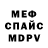 Мефедрон VHQ Luda Soldatenko