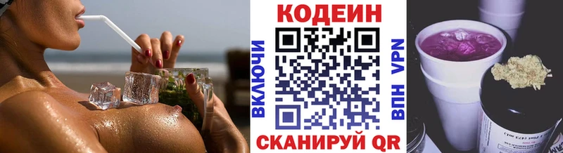 Кодеиновый сироп Lean напиток Lean (лин)  Белоозёрский 